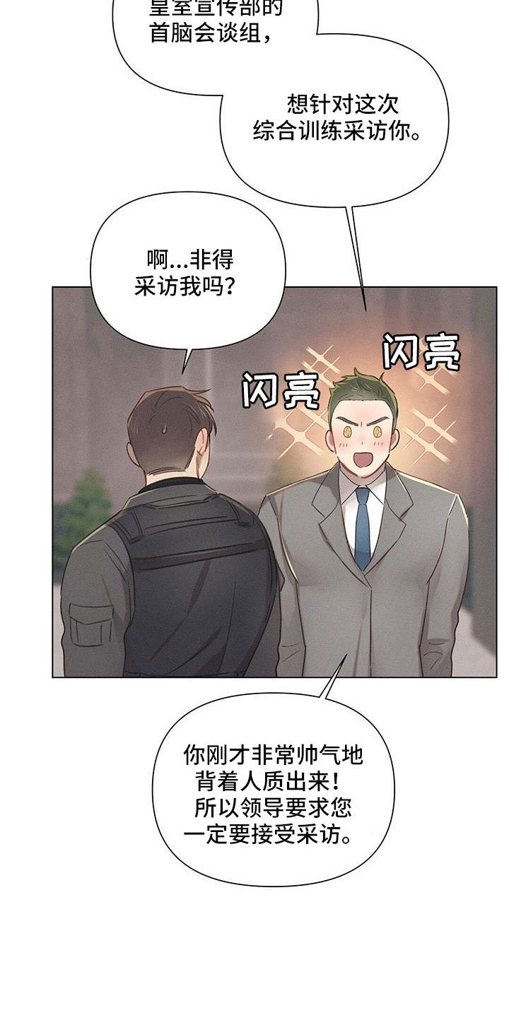 《长官不可以》漫画最新章节第44章：采访免费下拉式在线观看章节第【18】张图片