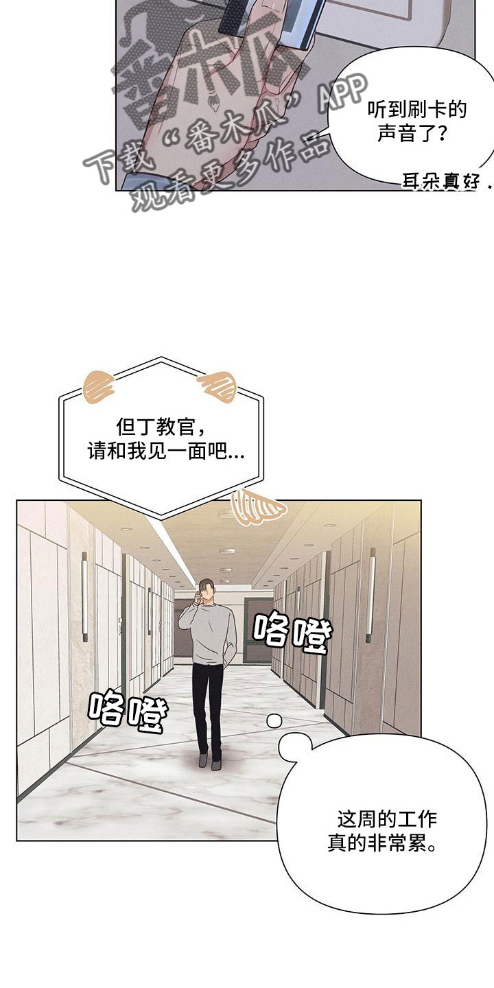 《长官不可以》漫画最新章节第45章：劝架免费下拉式在线观看章节第【22】张图片