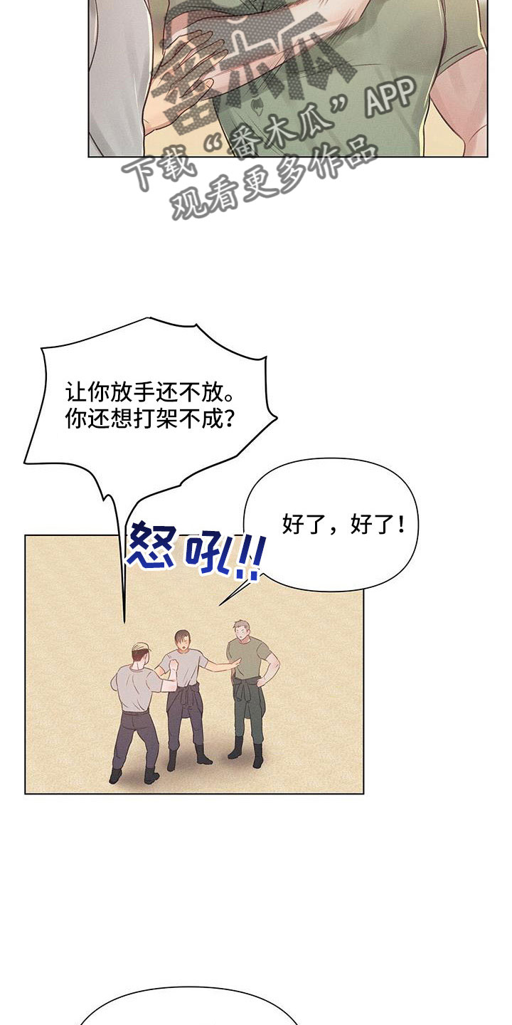 《长官不可以》漫画最新章节第45章：劝架免费下拉式在线观看章节第【4】张图片