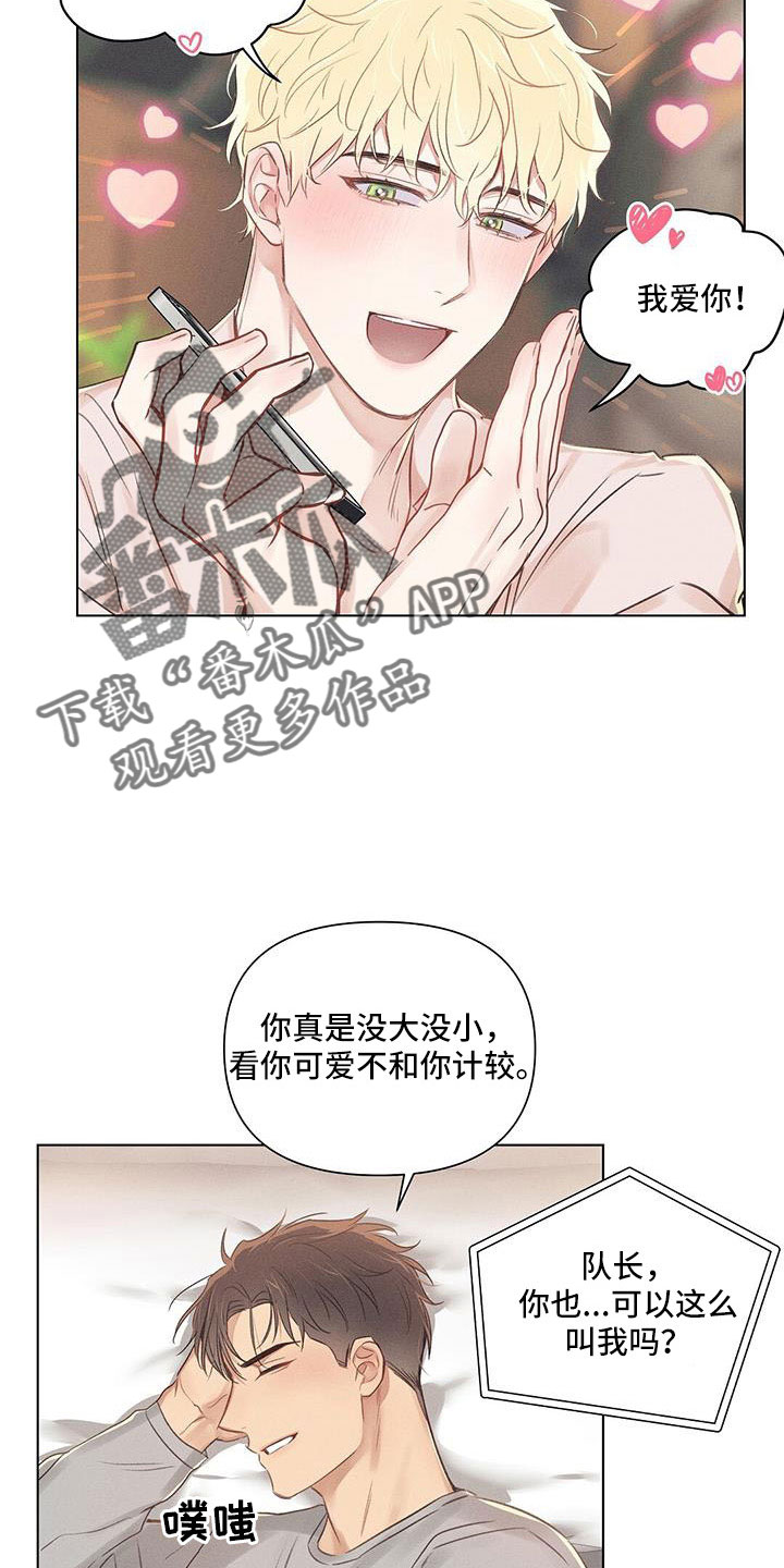 《长官不可以》漫画最新章节第45章：劝架免费下拉式在线观看章节第【16】张图片