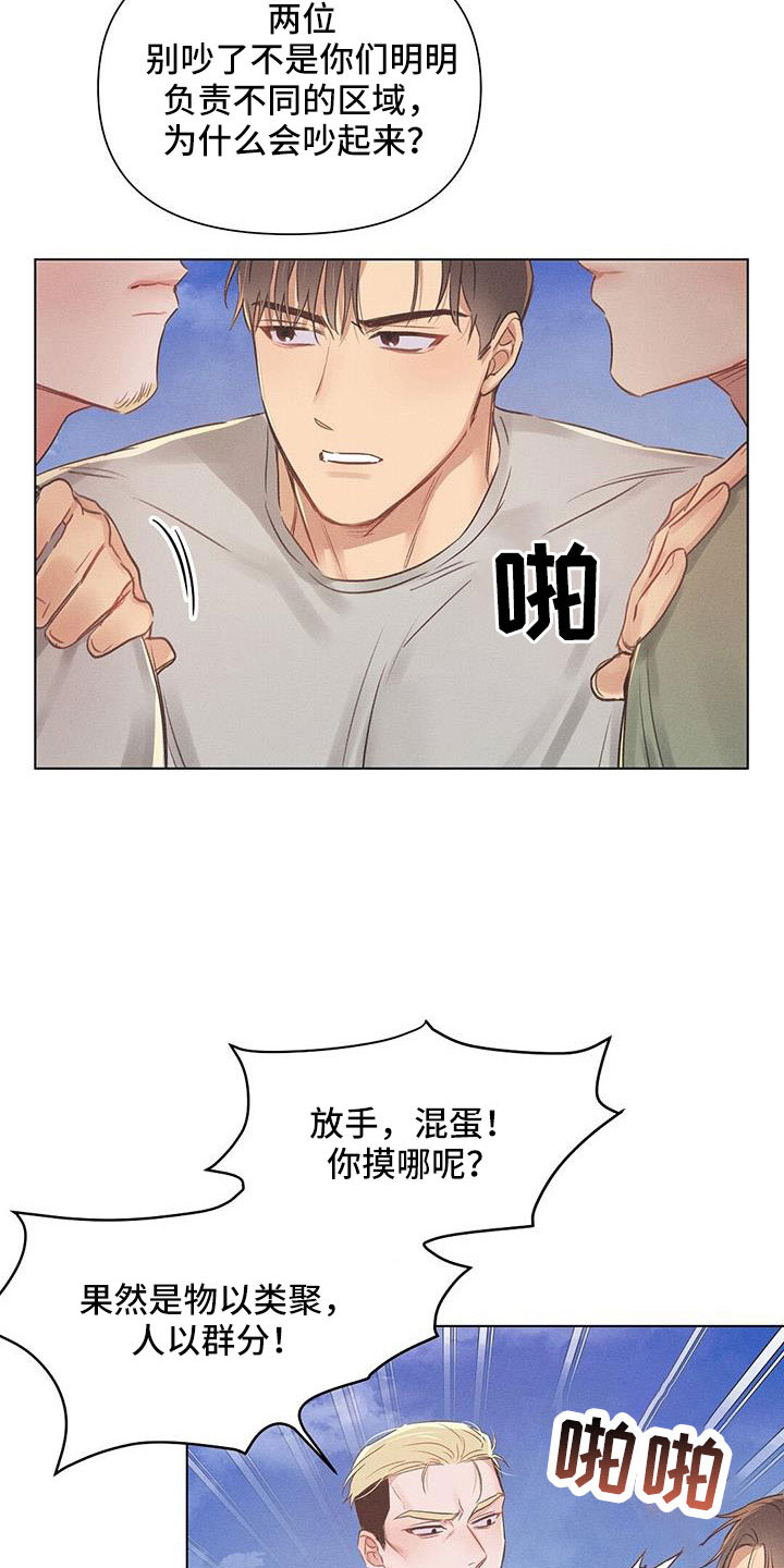 《长官不可以》漫画最新章节第45章：劝架免费下拉式在线观看章节第【3】张图片