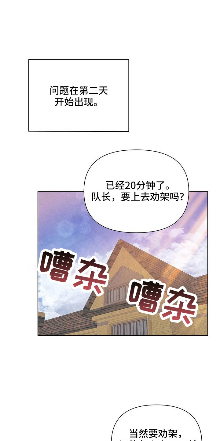 《长官不可以》漫画最新章节第45章：劝架免费下拉式在线观看章节第【12】张图片