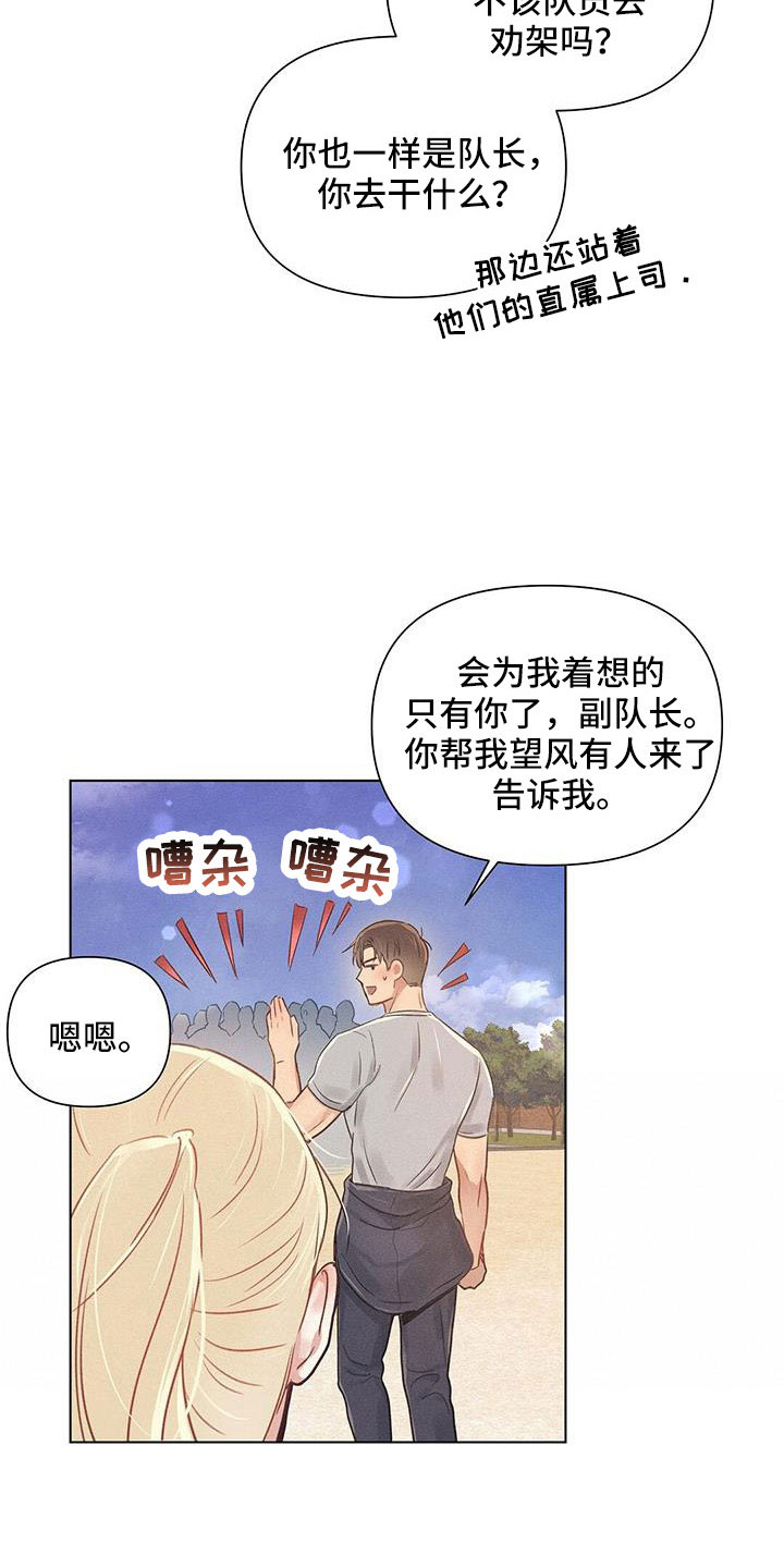 《长官不可以》漫画最新章节第45章：劝架免费下拉式在线观看章节第【10】张图片