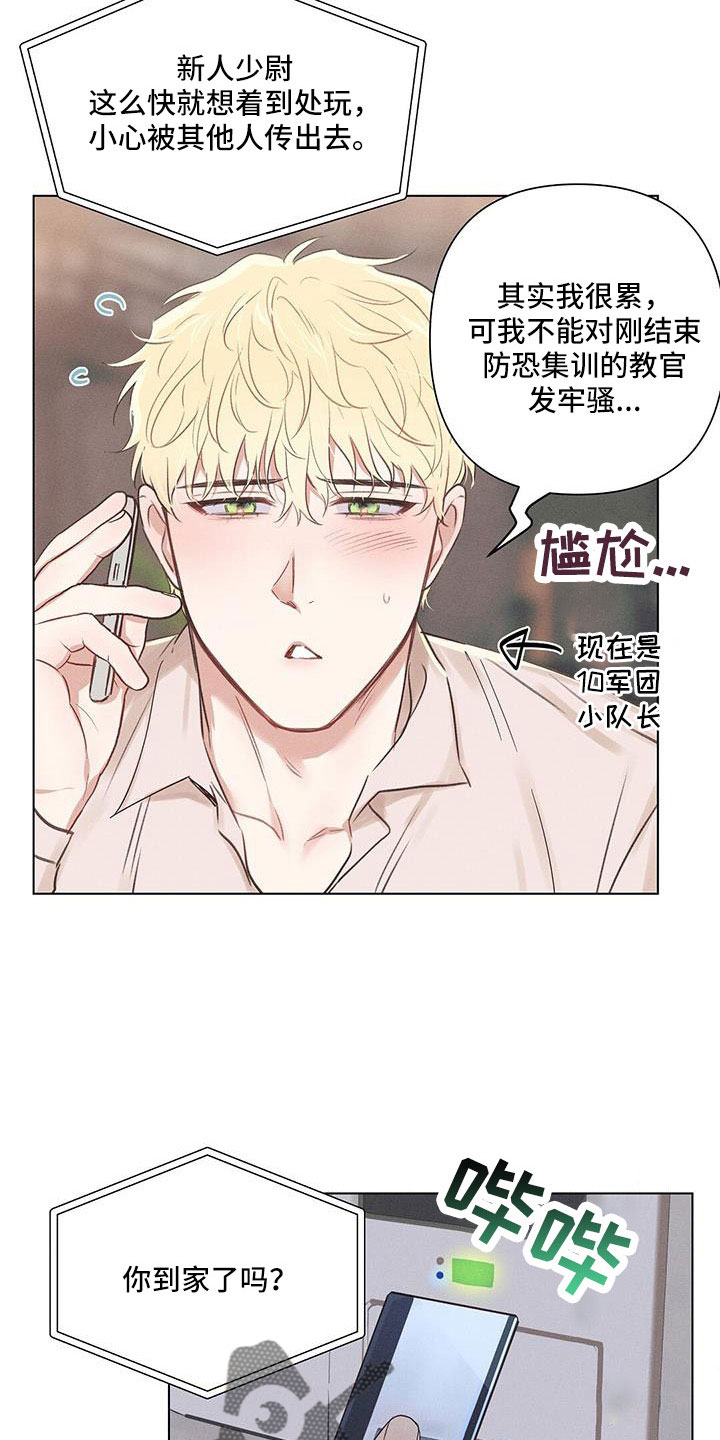 《长官不可以》漫画最新章节第45章：劝架免费下拉式在线观看章节第【23】张图片