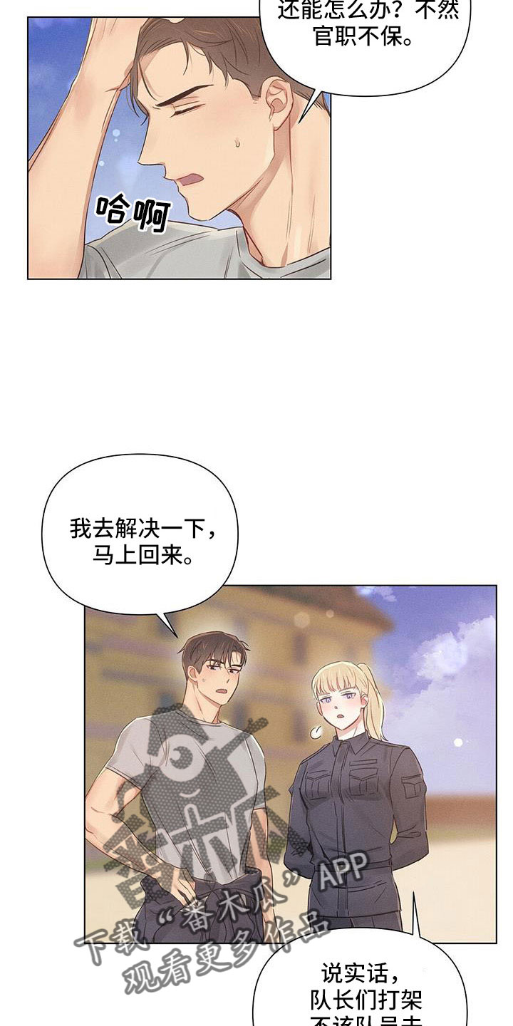 《长官不可以》漫画最新章节第45章：劝架免费下拉式在线观看章节第【11】张图片