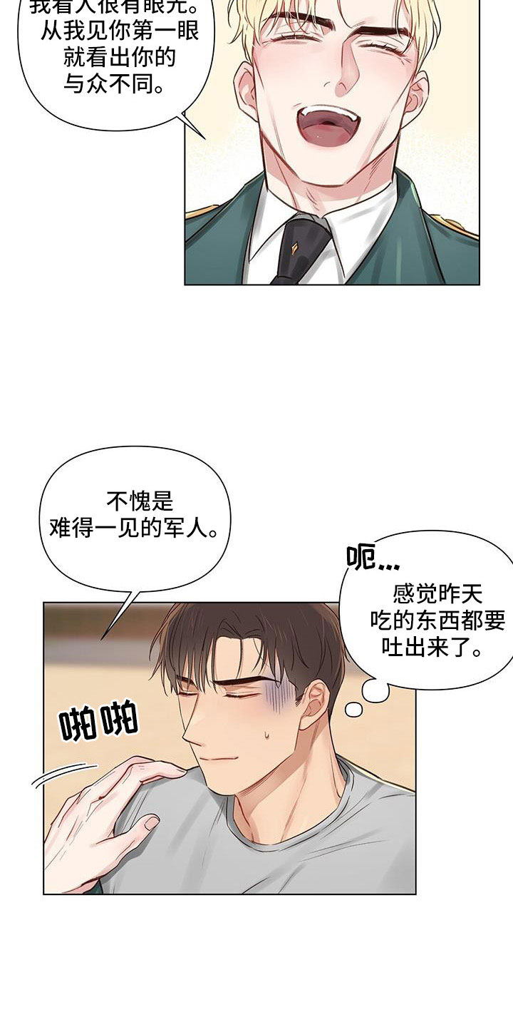 《长官不可以》漫画最新章节第46章：儿婿免费下拉式在线观看章节第【12】张图片