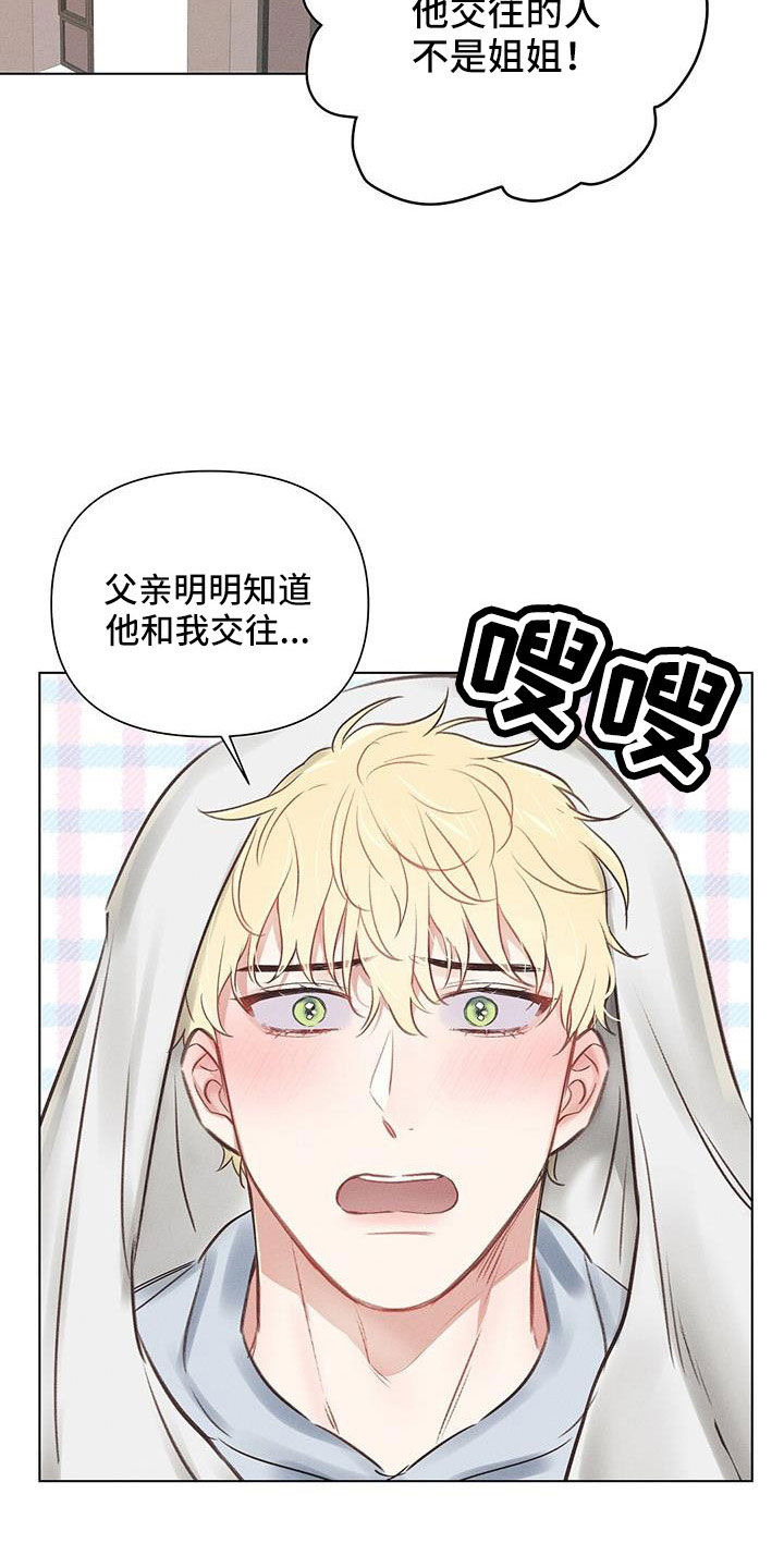 《长官不可以》漫画最新章节第46章：儿婿免费下拉式在线观看章节第【3】张图片