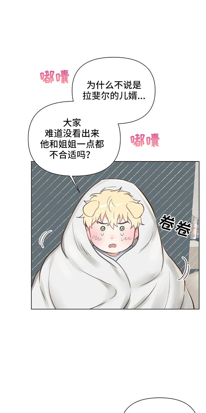 《长官不可以》漫画最新章节第46章：儿婿免费下拉式在线观看章节第【2】张图片