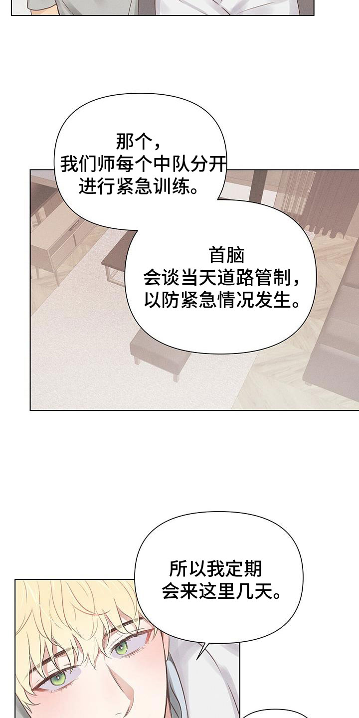 《长官不可以》漫画最新章节第47章：真可爱免费下拉式在线观看章节第【17】张图片