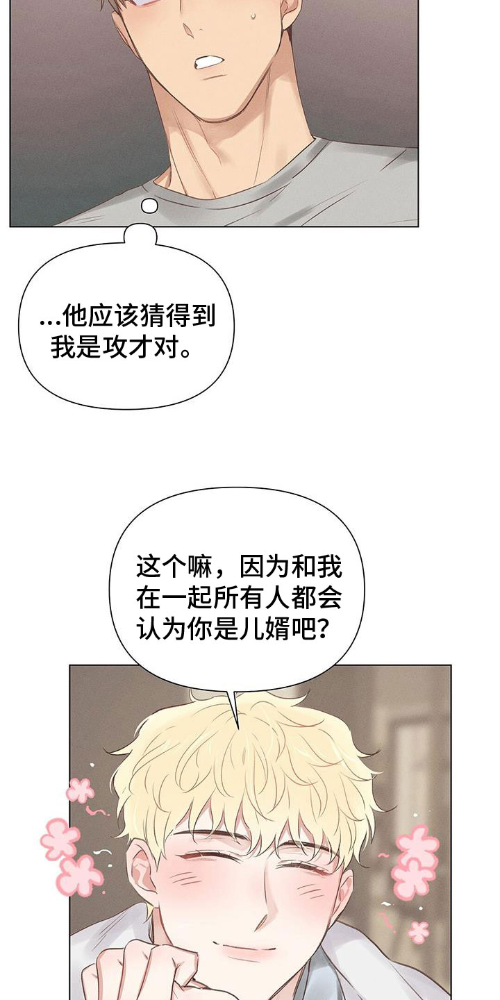 《长官不可以》漫画最新章节第47章：真可爱免费下拉式在线观看章节第【9】张图片