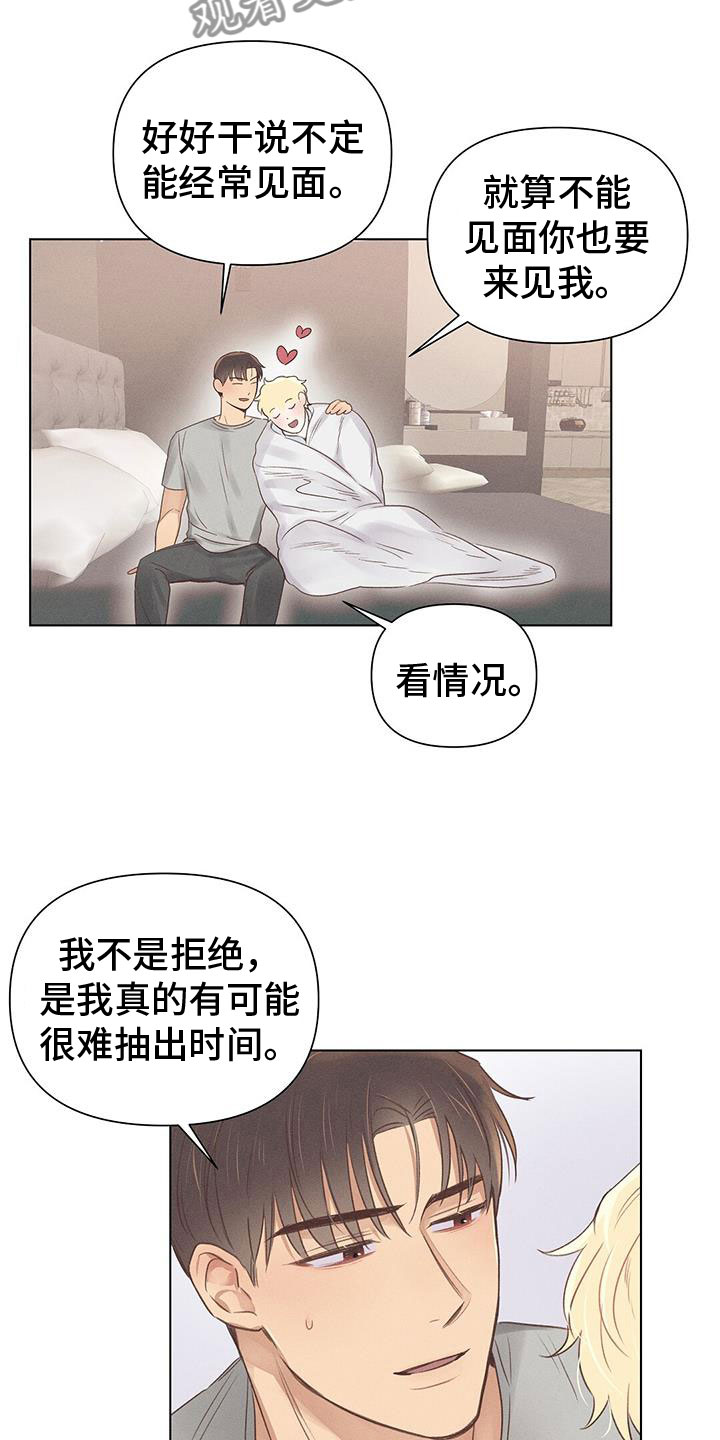 《长官不可以》漫画最新章节第47章：真可爱免费下拉式在线观看章节第【15】张图片