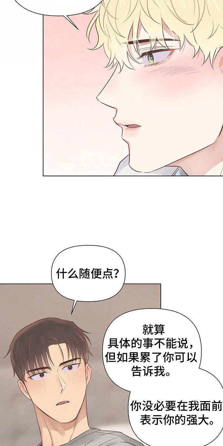 《长官不可以》漫画最新章节第47章：真可爱免费下拉式在线观看章节第【13】张图片