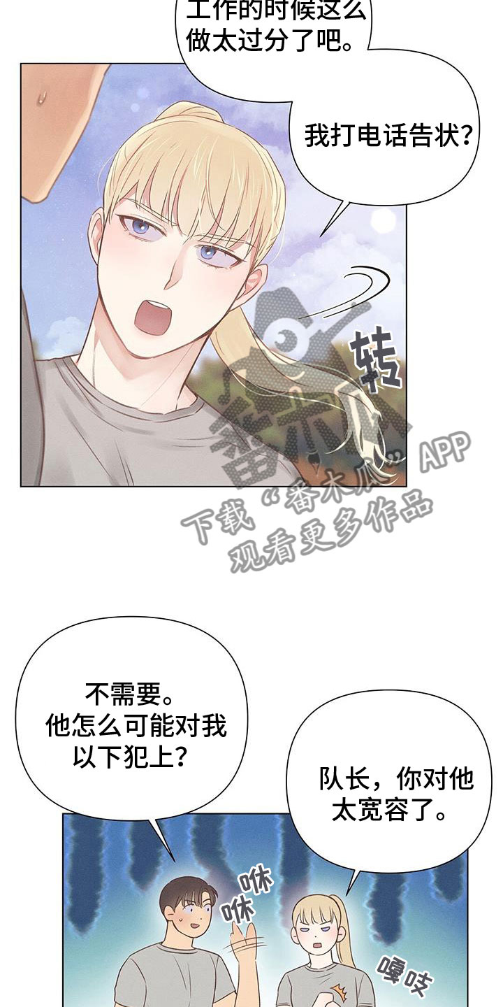 《长官不可以》漫画最新章节第48章：争执免费下拉式在线观看章节第【17】张图片