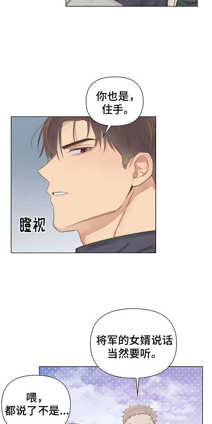 《长官不可以》漫画最新章节第48章：争执免费下拉式在线观看章节第【11】张图片