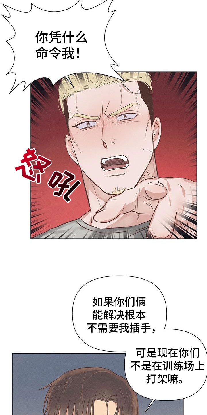 《长官不可以》漫画最新章节第48章：争执免费下拉式在线观看章节第【9】张图片