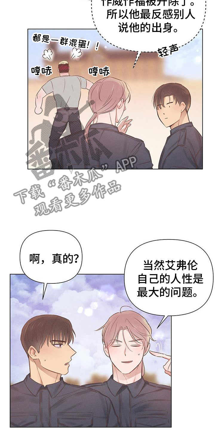 《长官不可以》漫画最新章节第48章：争执免费下拉式在线观看章节第【5】张图片