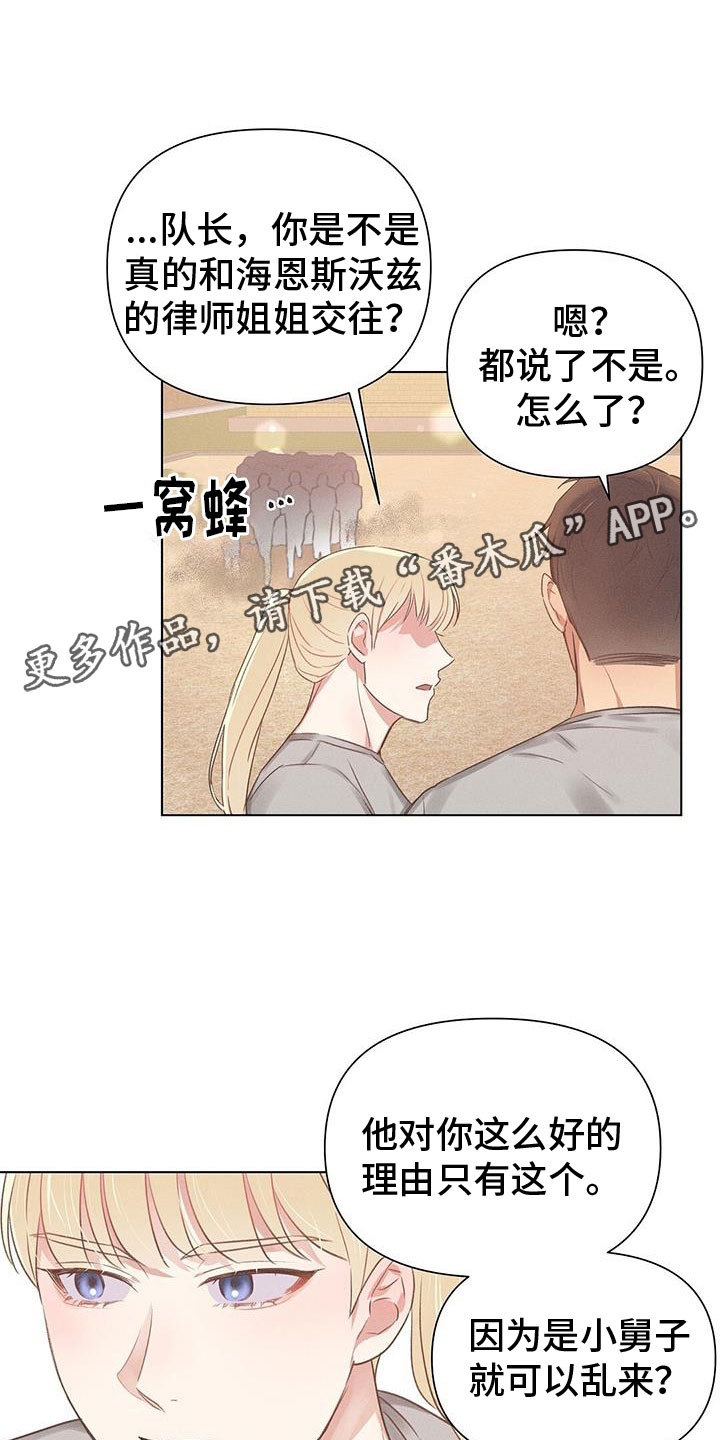 《长官不可以》漫画最新章节第48章：争执免费下拉式在线观看章节第【19】张图片