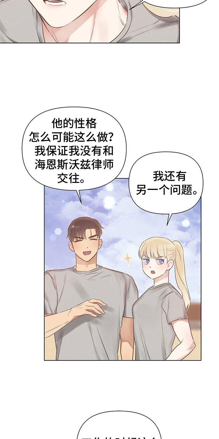 《长官不可以》漫画最新章节第48章：争执免费下拉式在线观看章节第【18】张图片