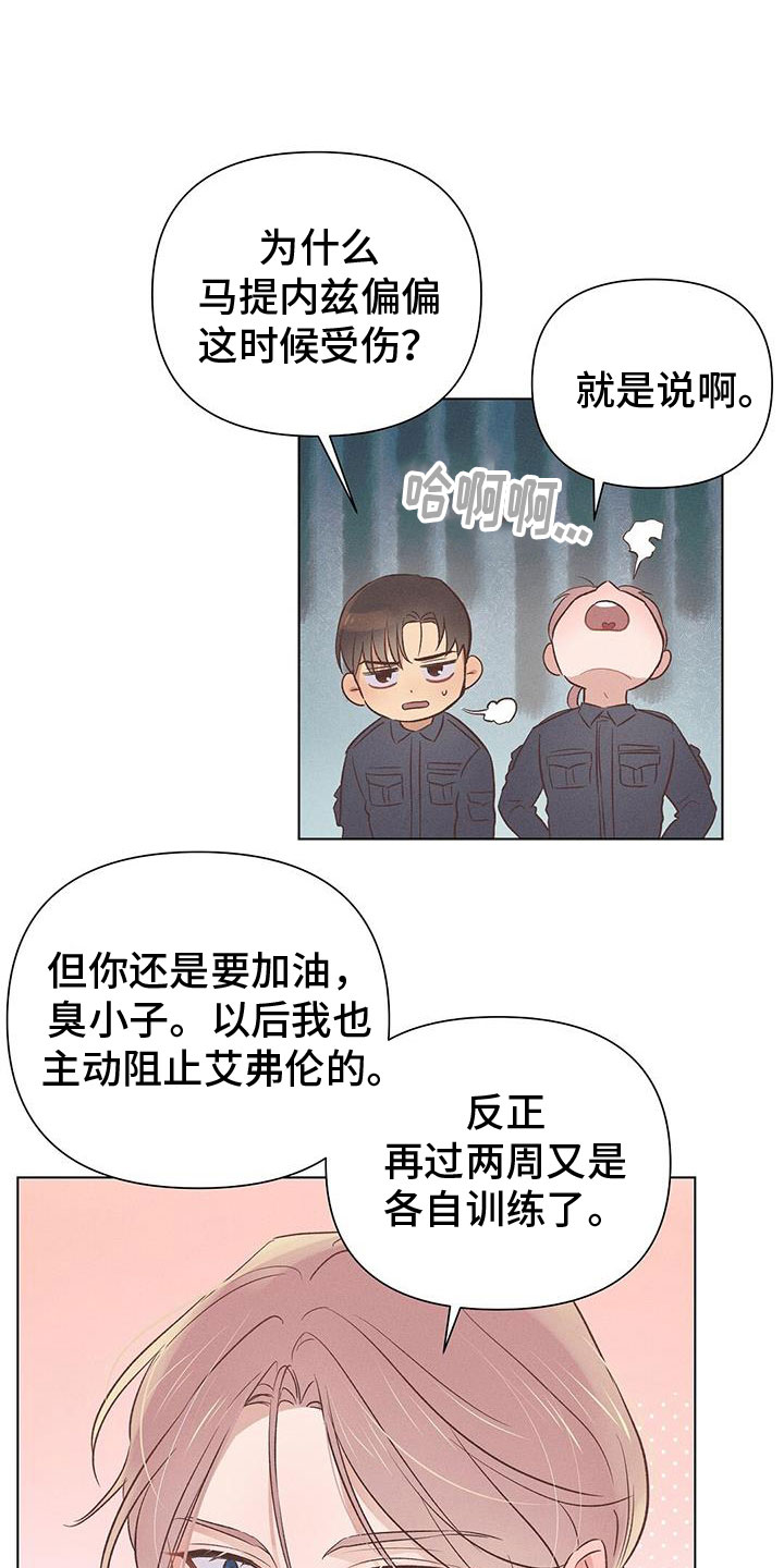 《长官不可以》漫画最新章节第48章：争执免费下拉式在线观看章节第【4】张图片