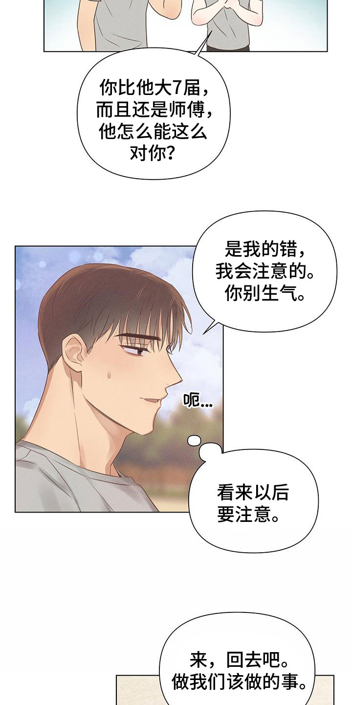 《长官不可以》漫画最新章节第48章：争执免费下拉式在线观看章节第【16】张图片