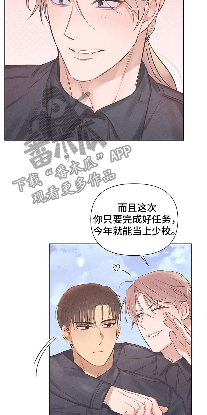 《长官不可以》漫画最新章节第48章：争执免费下拉式在线观看章节第【3】张图片