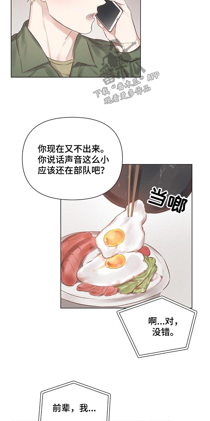 《长官不可以》漫画最新章节第49章：见面免费下拉式在线观看章节第【22】张图片