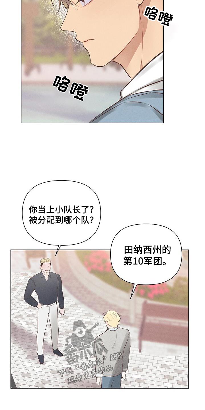 《长官不可以》漫画最新章节第49章：见面免费下拉式在线观看章节第【6】张图片