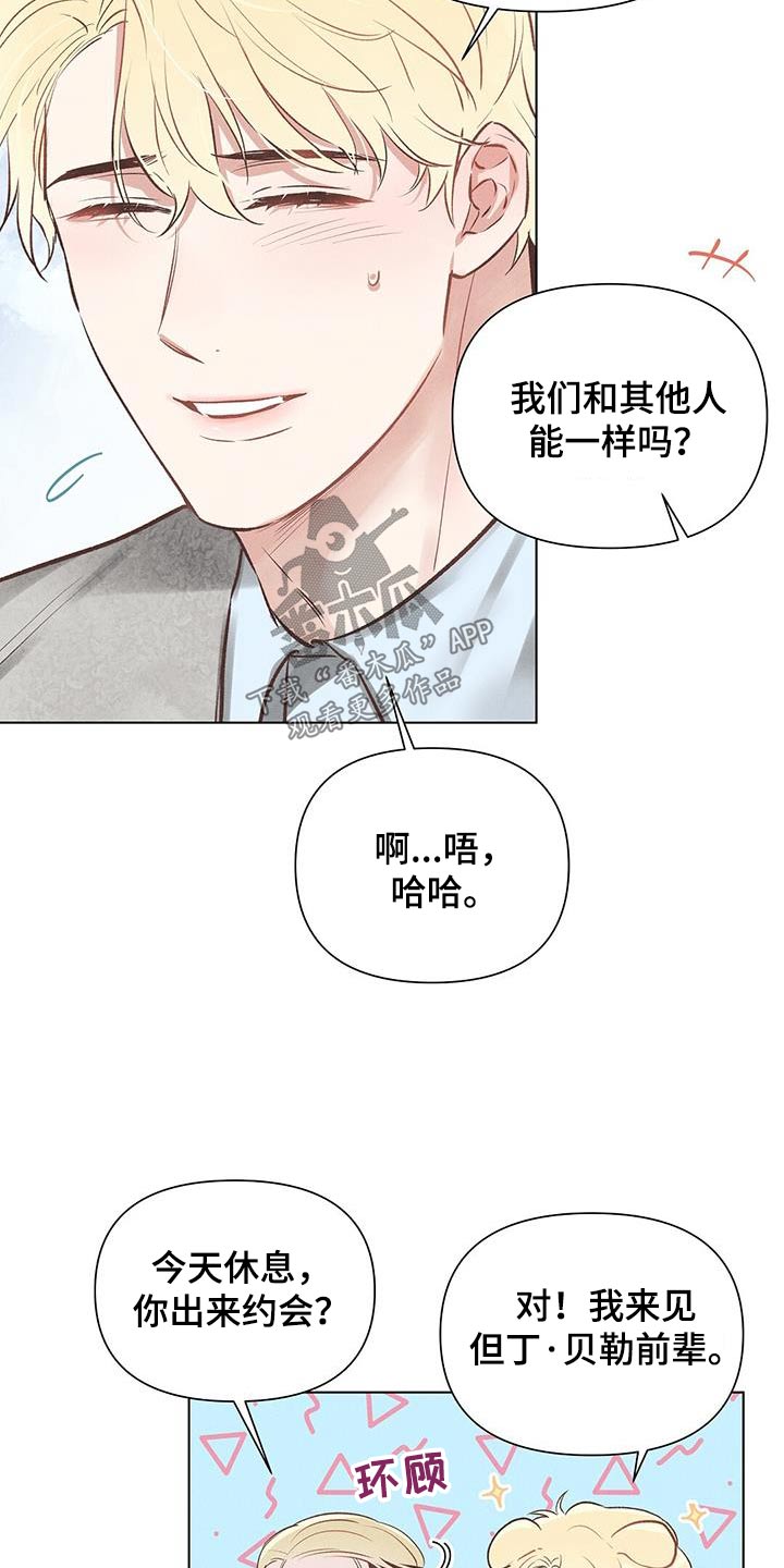 《长官不可以》漫画最新章节第49章：见面免费下拉式在线观看章节第【4】张图片