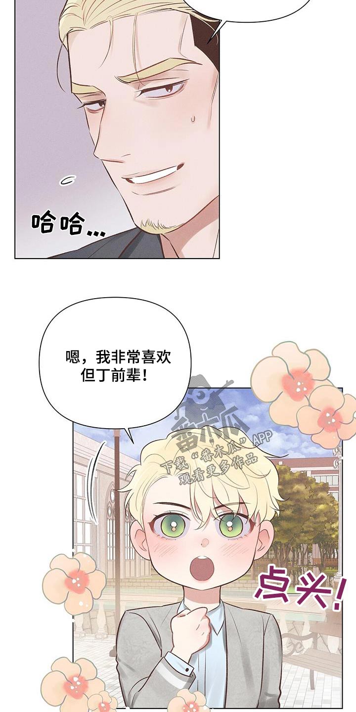 《长官不可以》漫画最新章节第50章：前辈免费下拉式在线观看章节第【15】张图片