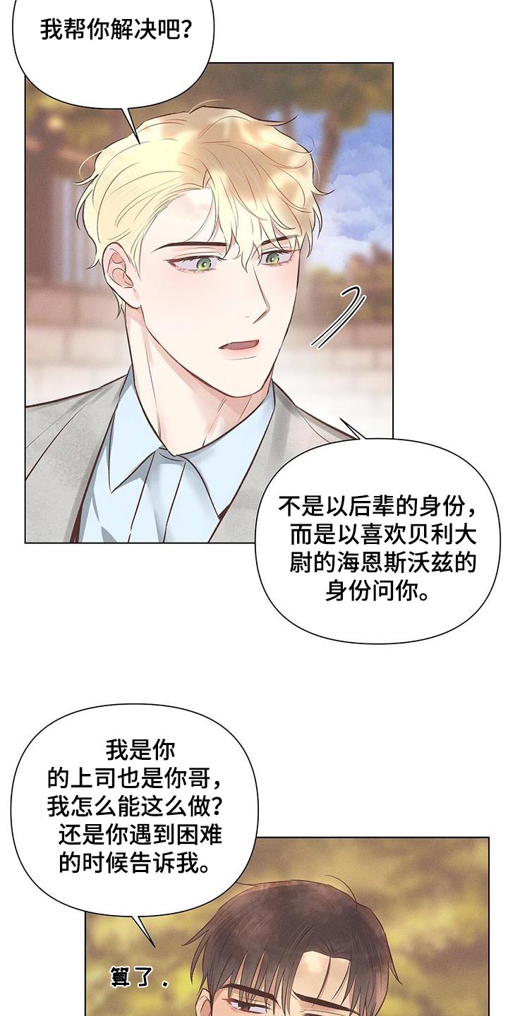 《长官不可以》漫画最新章节第50章：前辈免费下拉式在线观看章节第【5】张图片