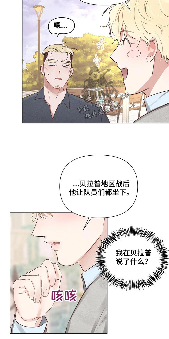 《长官不可以》漫画最新章节第50章：前辈免费下拉式在线观看章节第【18】张图片