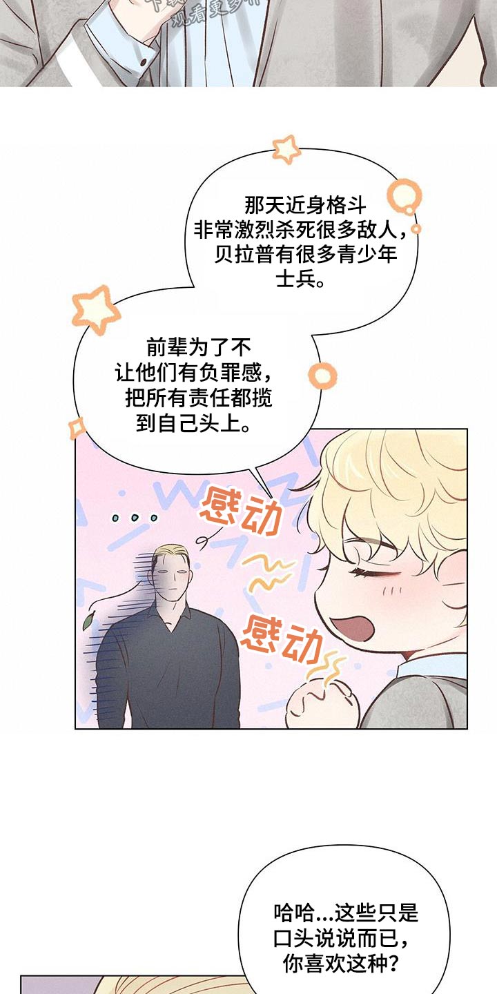 《长官不可以》漫画最新章节第50章：前辈免费下拉式在线观看章节第【16】张图片