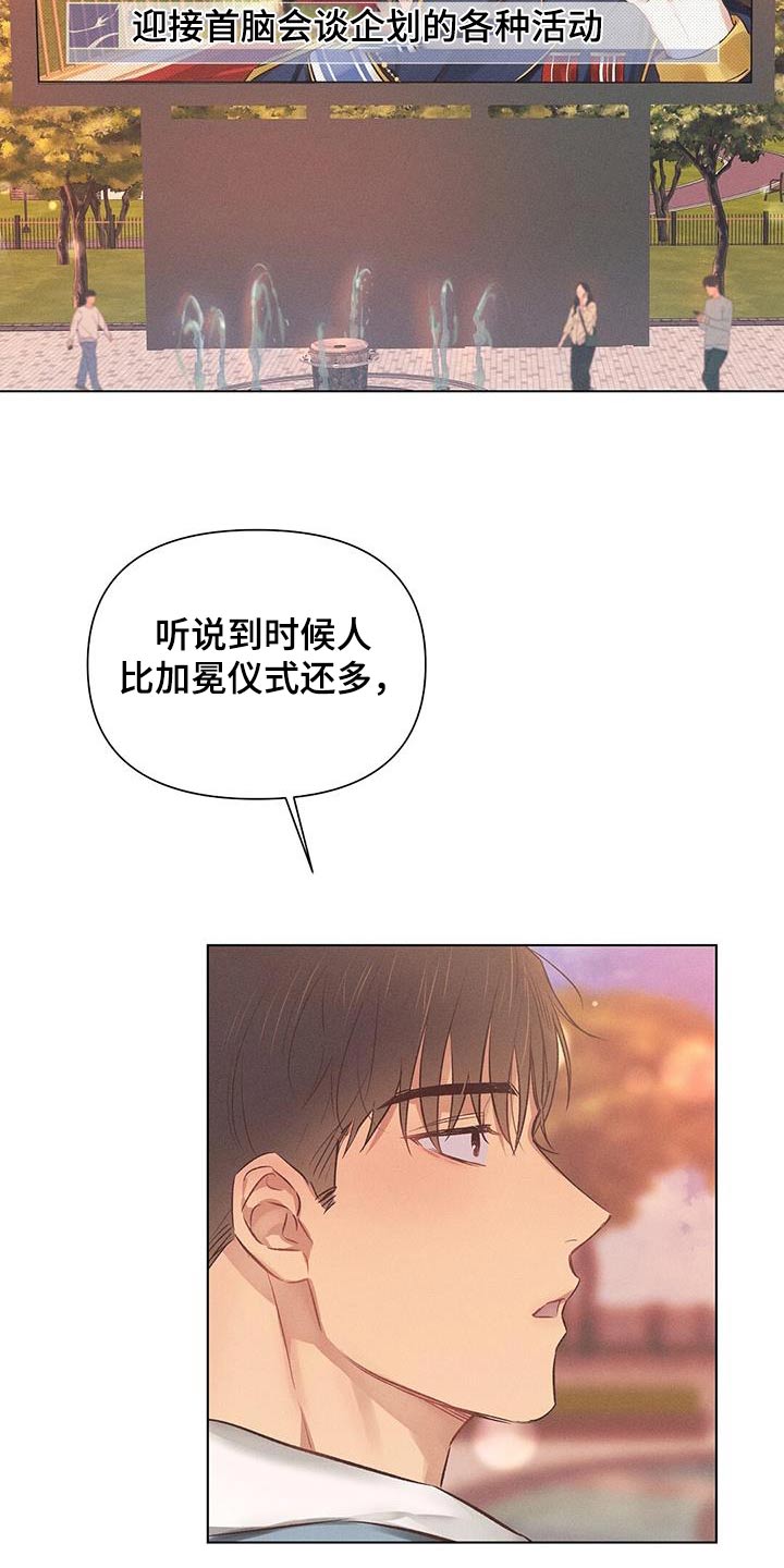 《长官不可以》漫画最新章节第51章：保守免费下拉式在线观看章节第【17】张图片