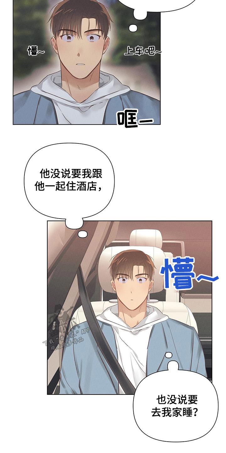 《长官不可以》漫画最新章节第51章：保守免费下拉式在线观看章节第【10】张图片