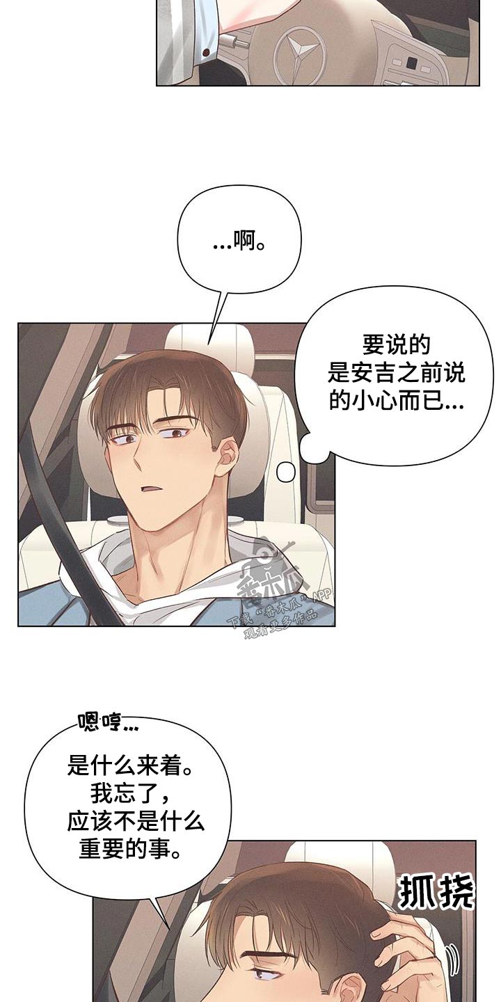 《长官不可以》漫画最新章节第51章：保守免费下拉式在线观看章节第【8】张图片