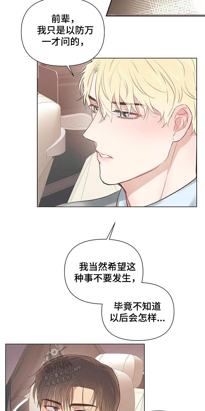 《长官不可以》漫画最新章节第51章：保守免费下拉式在线观看章节第【6】张图片