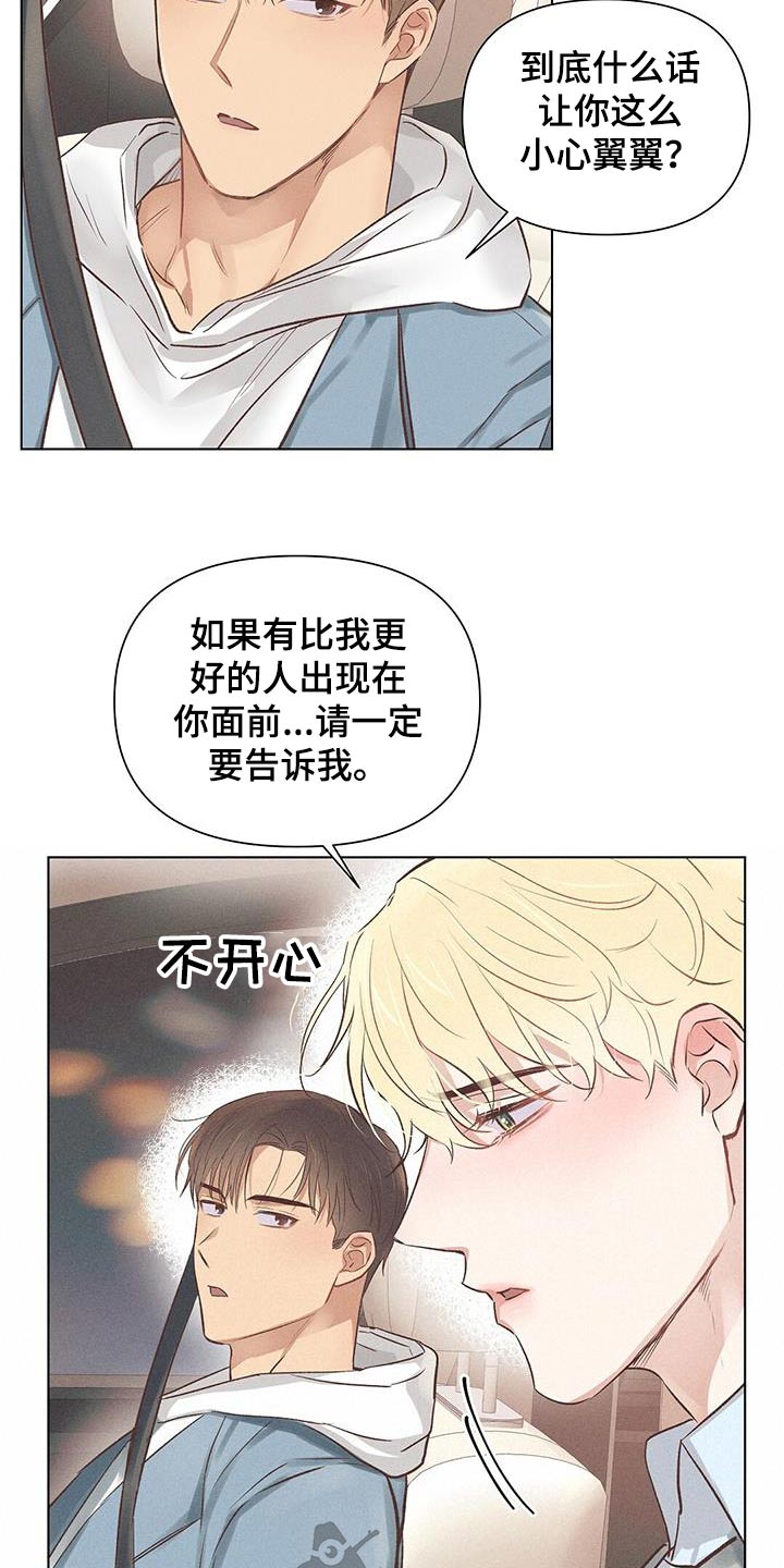 《长官不可以》漫画最新章节第51章：保守免费下拉式在线观看章节第【5】张图片