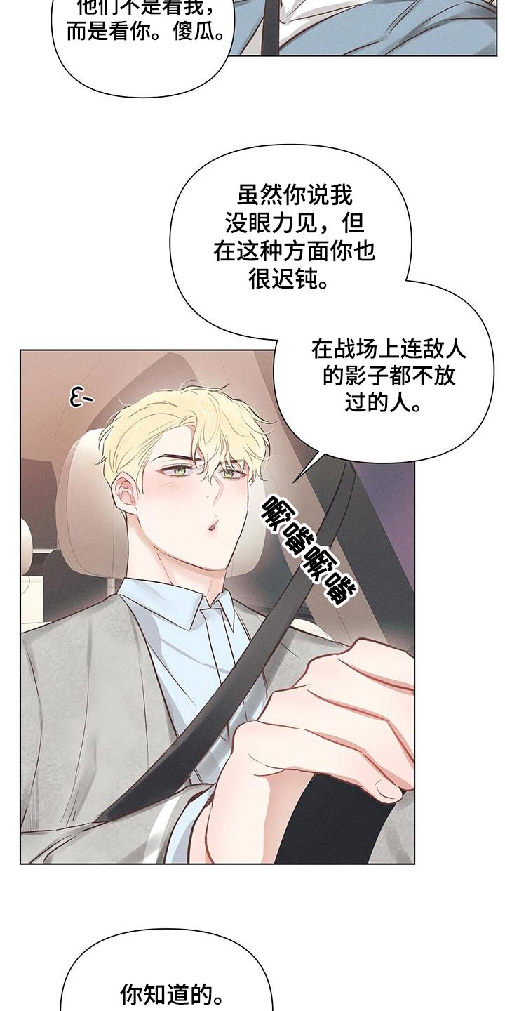 《长官不可以》漫画最新章节第51章：保守免费下拉式在线观看章节第【2】张图片