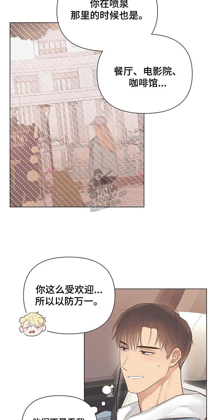 《长官不可以》漫画最新章节第51章：保守免费下拉式在线观看章节第【3】张图片