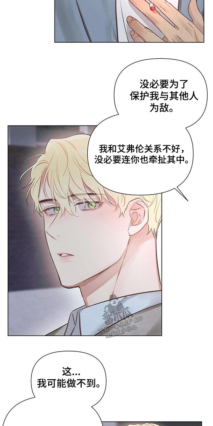 《长官不可以》漫画最新章节第52章：在这睡觉免费下拉式在线观看章节第【12】张图片