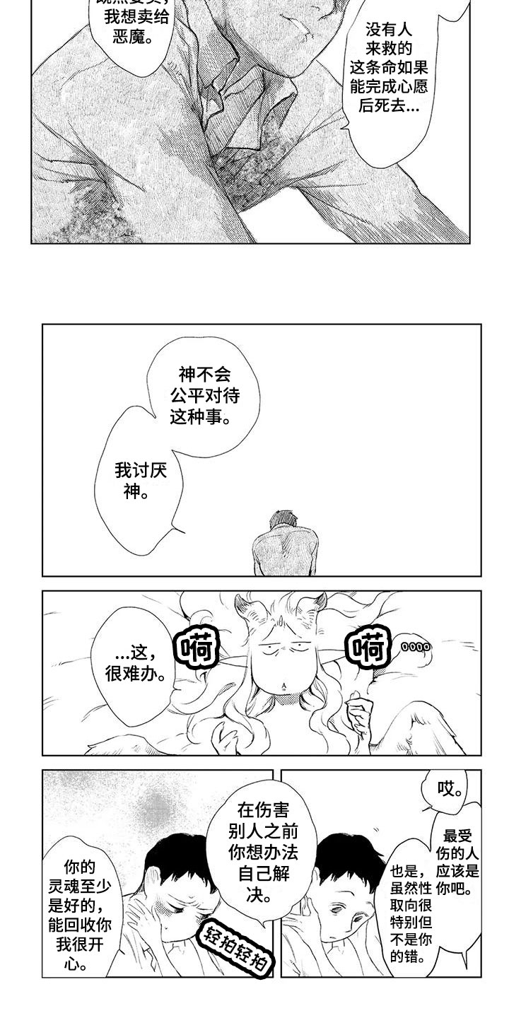 《魔族大公爵》漫画最新章节第2章：满足愿望免费下拉式在线观看章节第【2】张图片