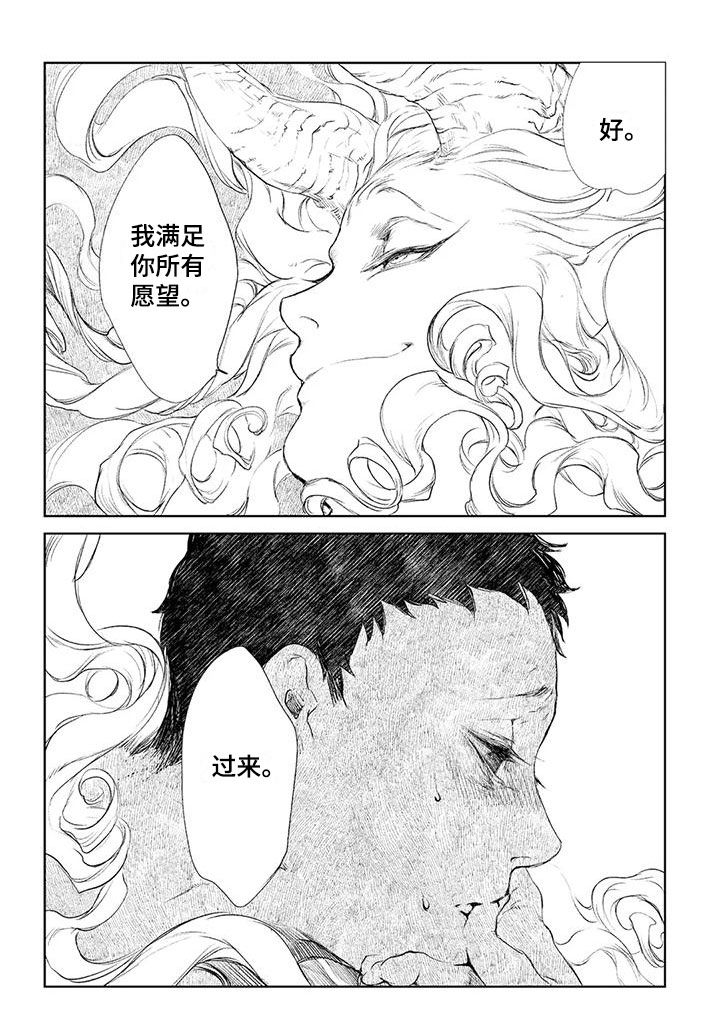 《魔族大公爵》漫画最新章节第2章：满足愿望免费下拉式在线观看章节第【1】张图片