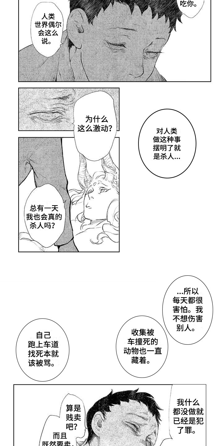 《魔族大公爵》漫画最新章节第2章：满足愿望免费下拉式在线观看章节第【3】张图片