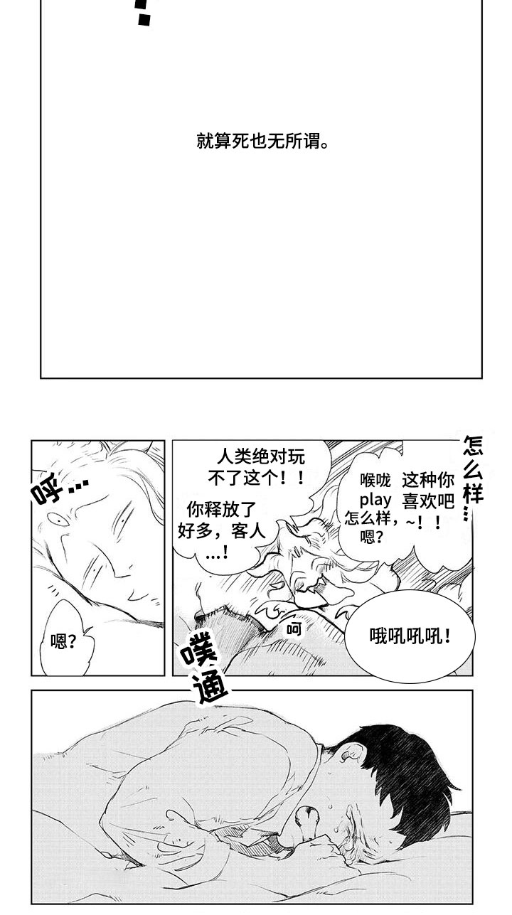 《魔族大公爵》漫画最新章节第3章：很满足免费下拉式在线观看章节第【5】张图片