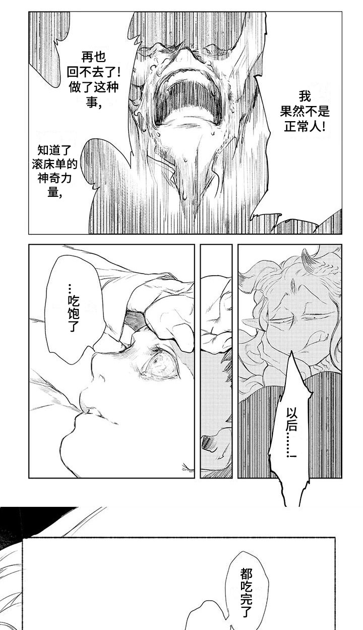 《魔族大公爵》漫画最新章节第3章：很满足免费下拉式在线观看章节第【4】张图片