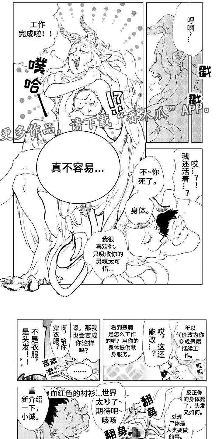 《魔族大公爵》漫画最新章节第4章：换身体免费下拉式在线观看章节第【6】张图片