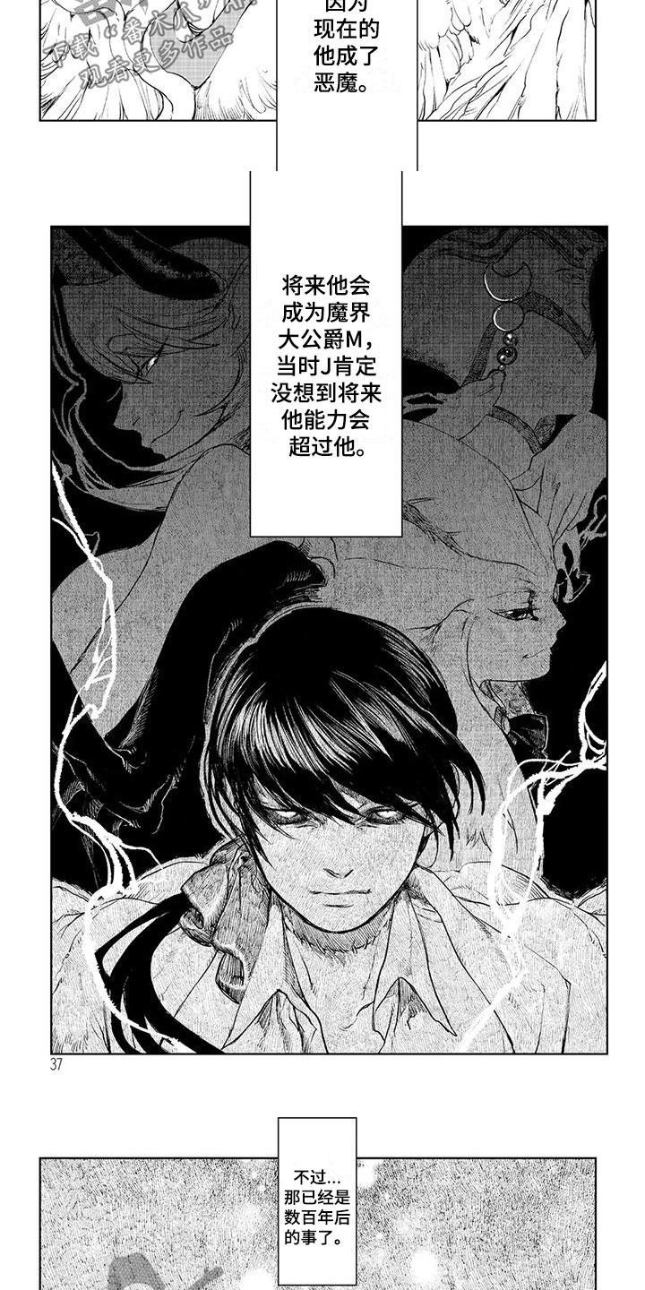 《魔族大公爵》漫画最新章节第4章：换身体免费下拉式在线观看章节第【4】张图片