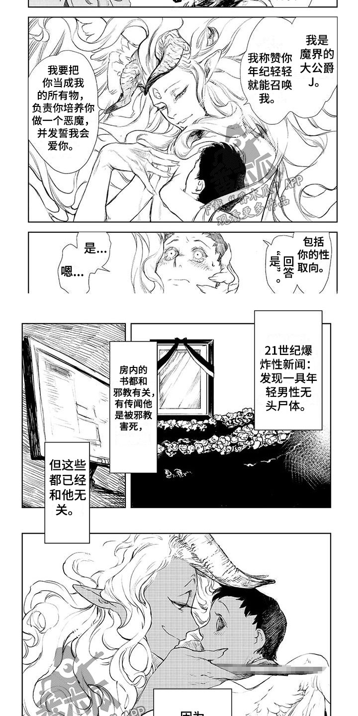 《魔族大公爵》漫画最新章节第4章：换身体免费下拉式在线观看章节第【5】张图片