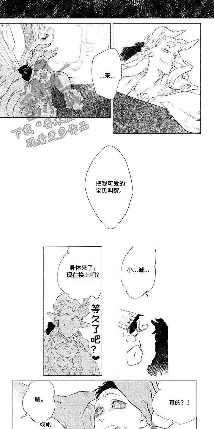 《魔族大公爵》漫画最新章节第4章：换身体免费下拉式在线观看章节第【2】张图片