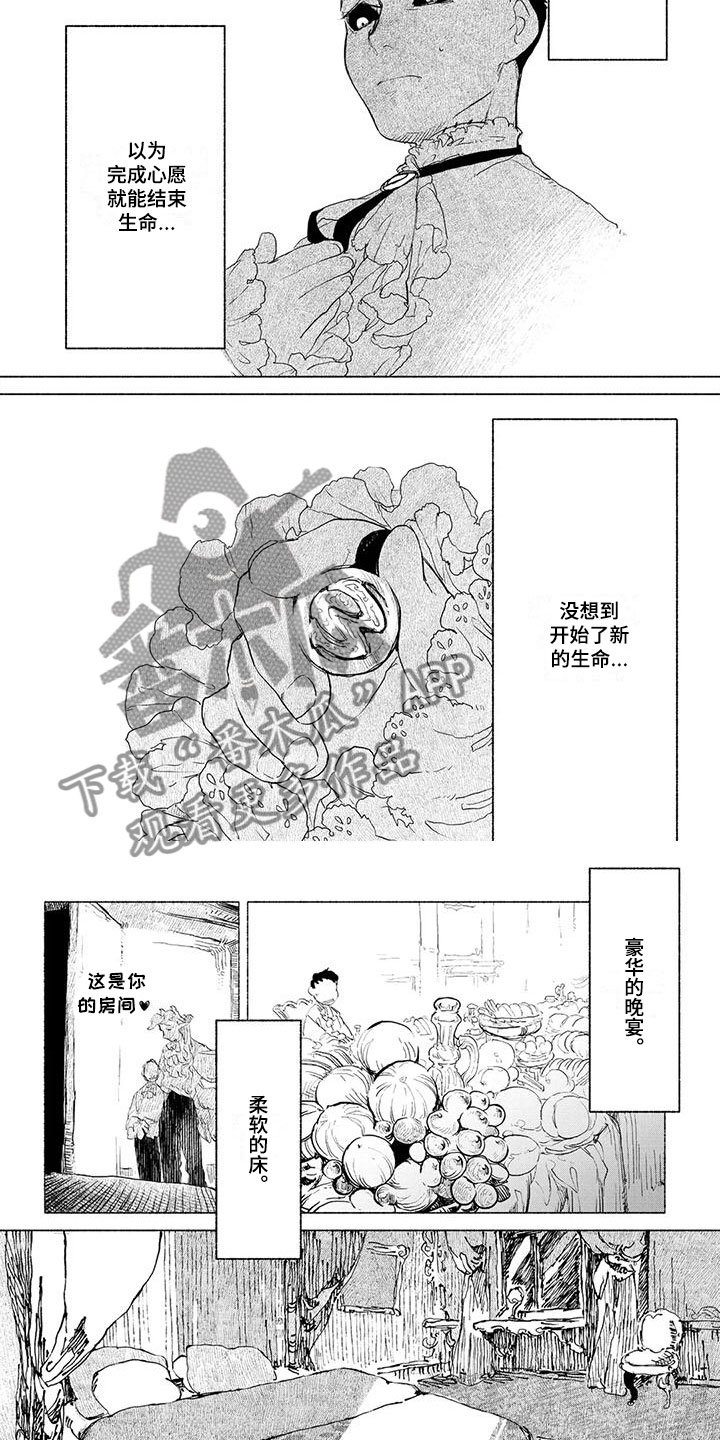 《魔族大公爵》漫画最新章节第6章：怎么办免费下拉式在线观看章节第【3】张图片